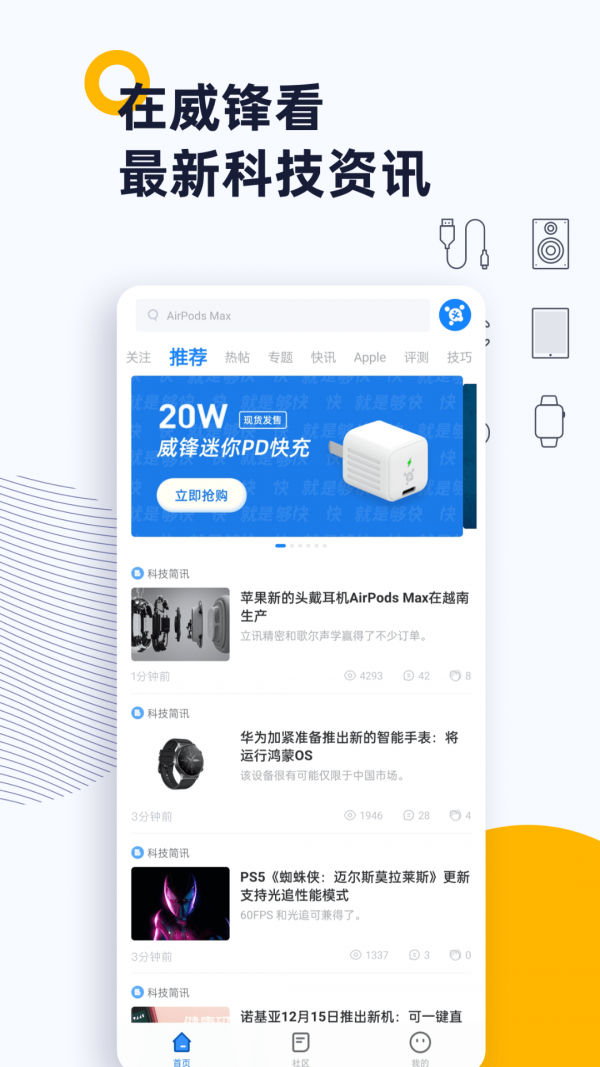 威鋒截圖3