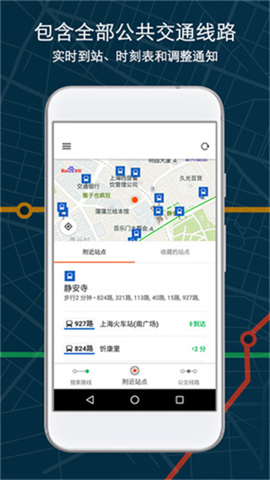 Moovit中文版截圖1