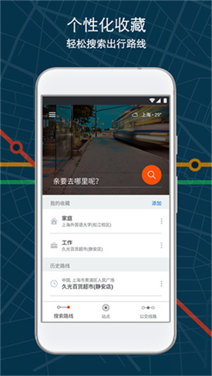 Moovit中文版截圖3