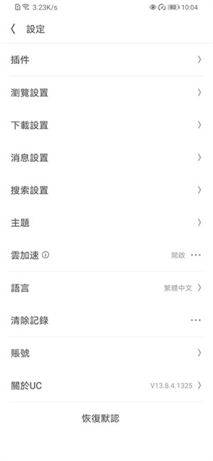 UC瀏覽器舊版本截圖1