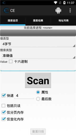 Cheat Engine截圖1