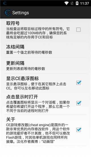 Cheat Engine截圖2