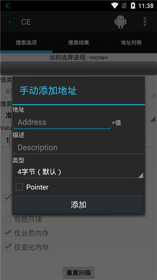 Cheat Engine截圖4