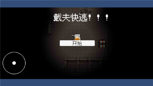 戴夫快逃DaiFuRun截圖1
