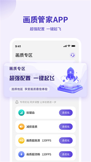 和平精英畫質管家截圖3
