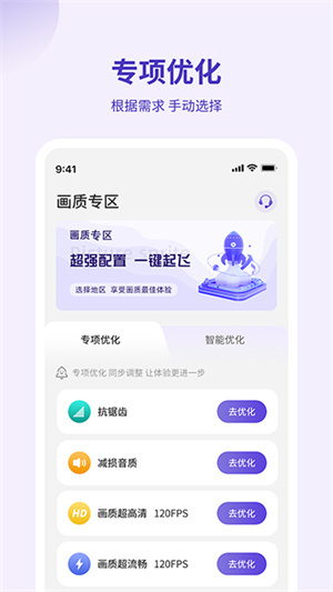 和平精英畫質管家截圖2