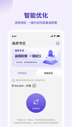 和平精英畫質管家截圖4