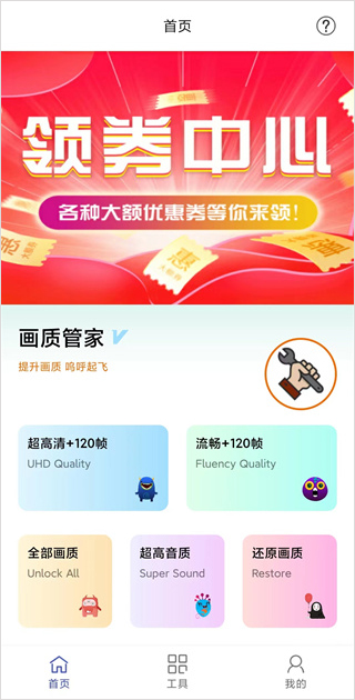 和平精英畫質管家