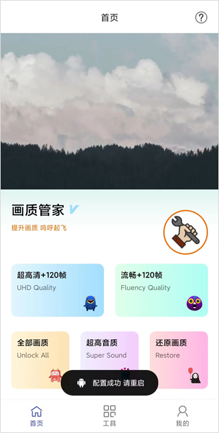和平精英畫質管家