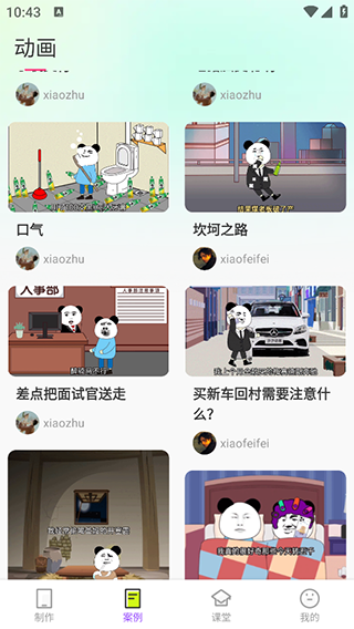 沙沙動畫
