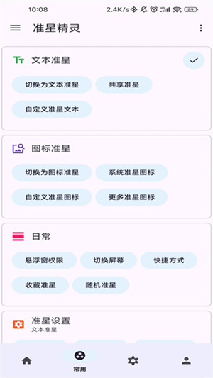 準星精靈老版本截圖1