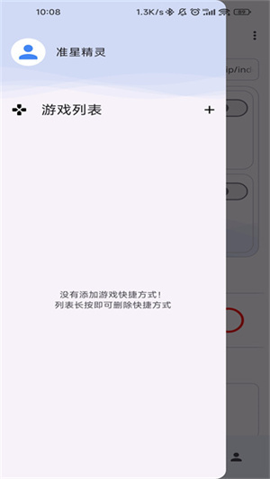 準星精靈老版本截圖4