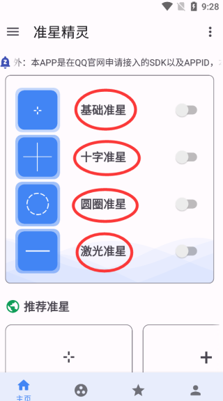 準星精靈老版本