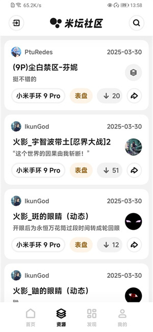 米壇截圖2