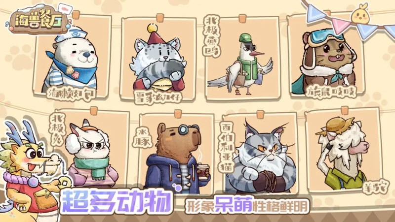 海獸餐廳