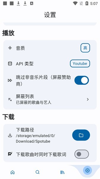 Spotube截圖2