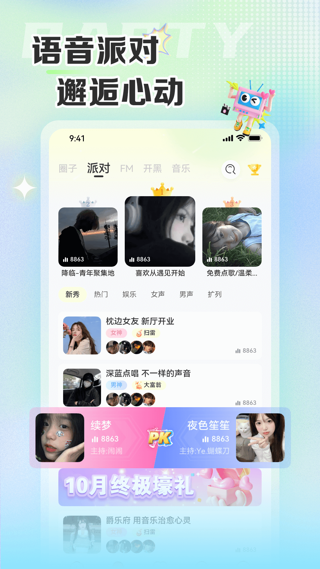哆咪星球app截圖3