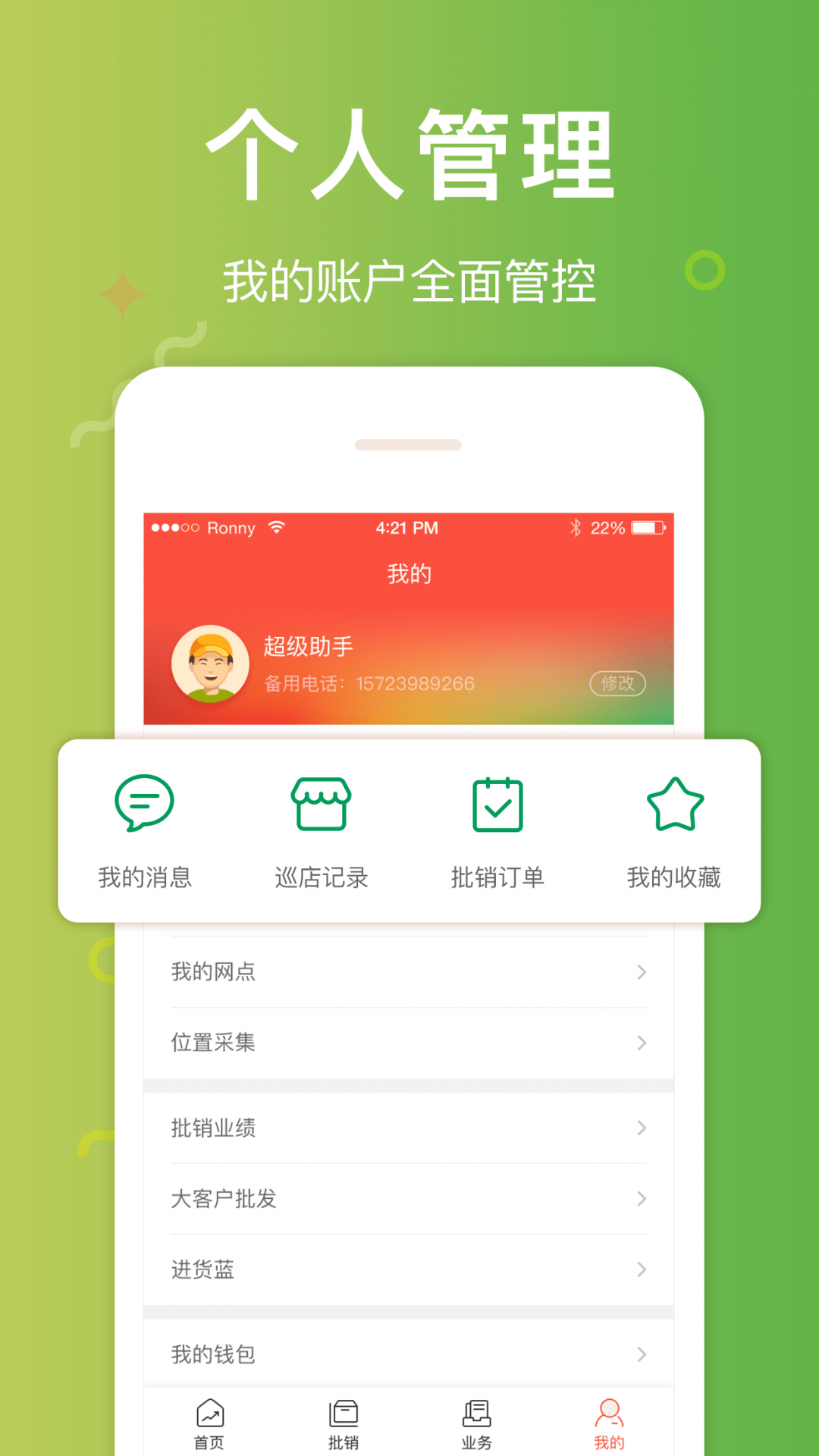 郵助手截圖1