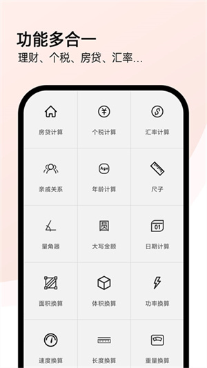 全能計算機截圖2