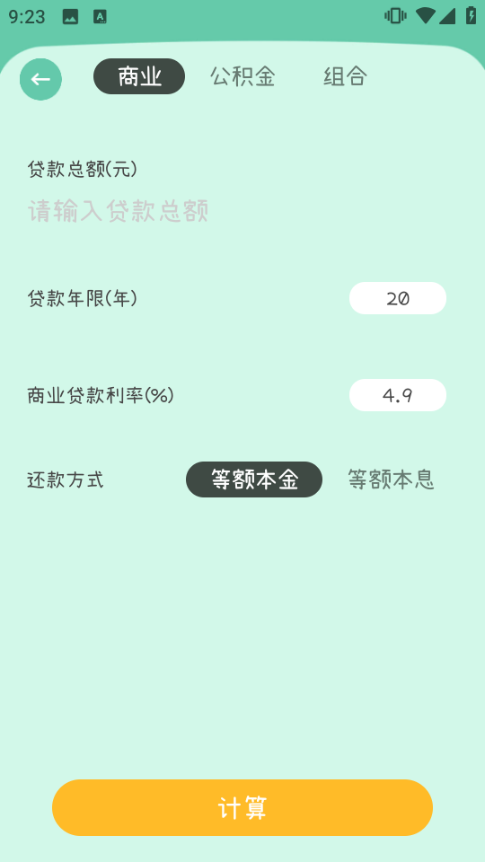 全能計算機