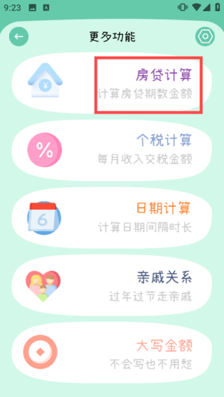 全能計算機