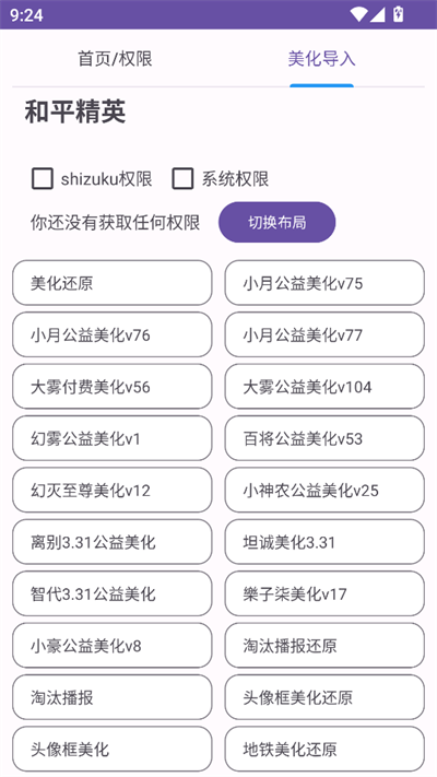 和平美化助手截圖1