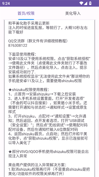 和平美化助手截圖4
