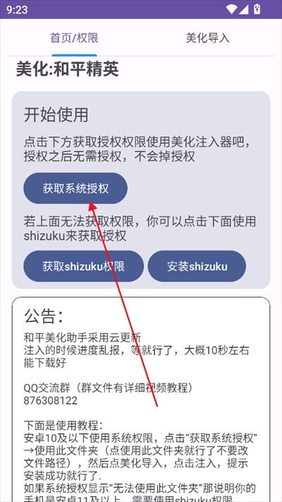 和平美化助手下載2025最新版