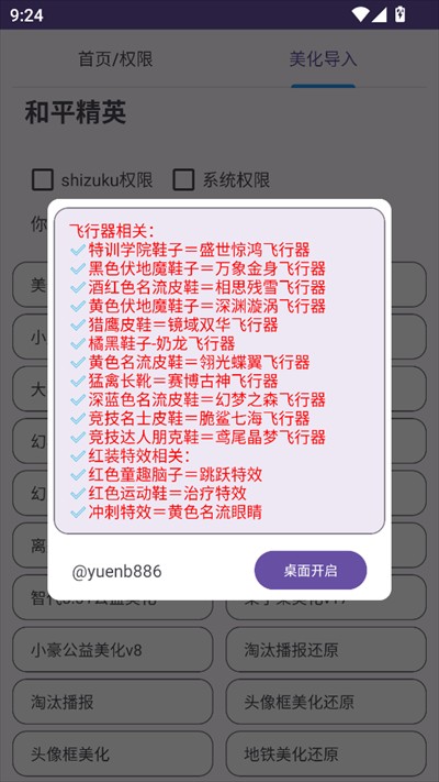 和平美化助手下載2025最新版