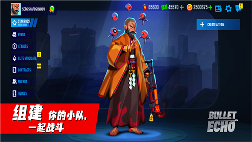 子彈回聲國際服截圖4