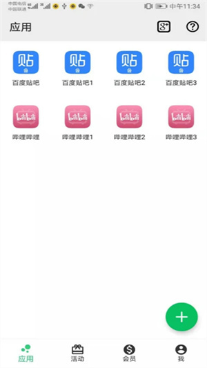 幻影分身app截圖1