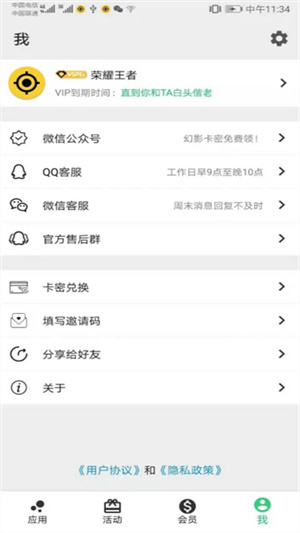 幻影分身app截圖3