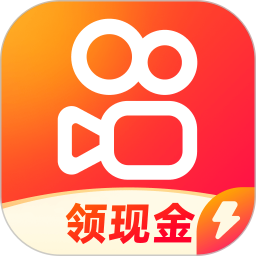 快手極速版免費