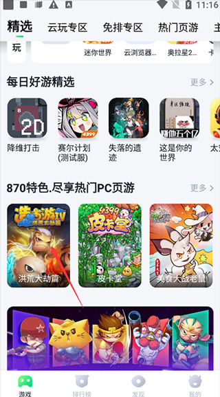 870游戲盒免費