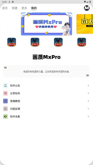 畫質(zhì)MxPro助手免費截圖1