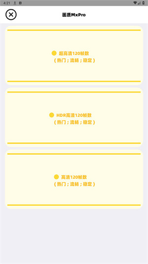 畫質(zhì)MxPro助手免費截圖2