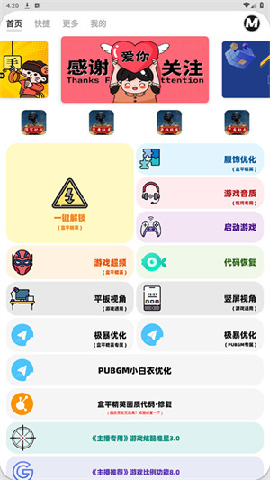 畫質(zhì)MxPro助手免費截圖3