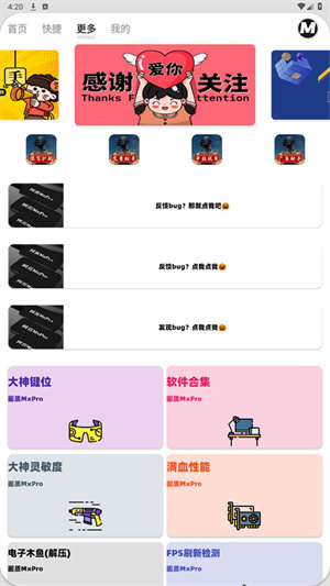 畫質(zhì)MxPro助手免費截圖4