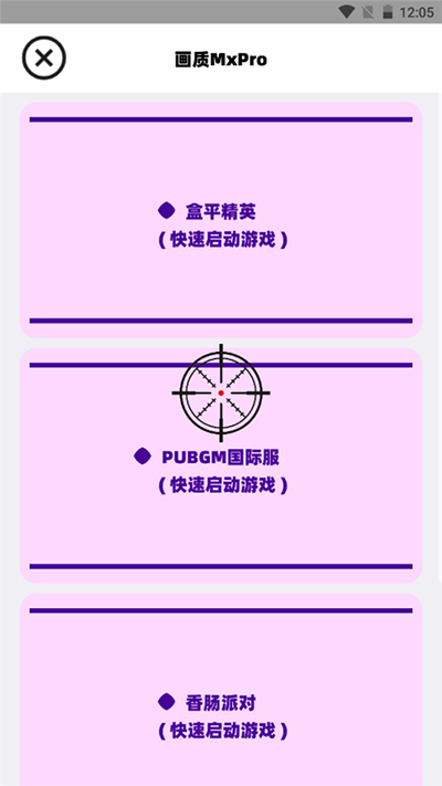 畫質(zhì)MxPro助手免費