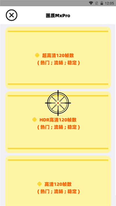 畫質(zhì)MxPro助手免費