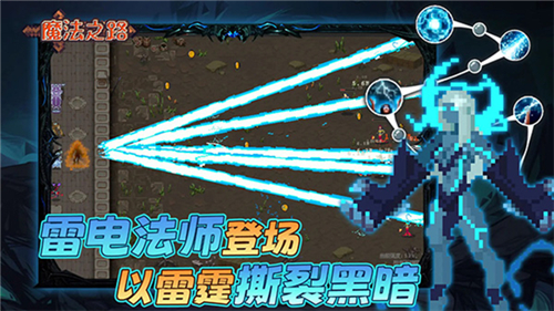 魔法之路手游截圖1