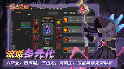 魔法之路手游截圖3