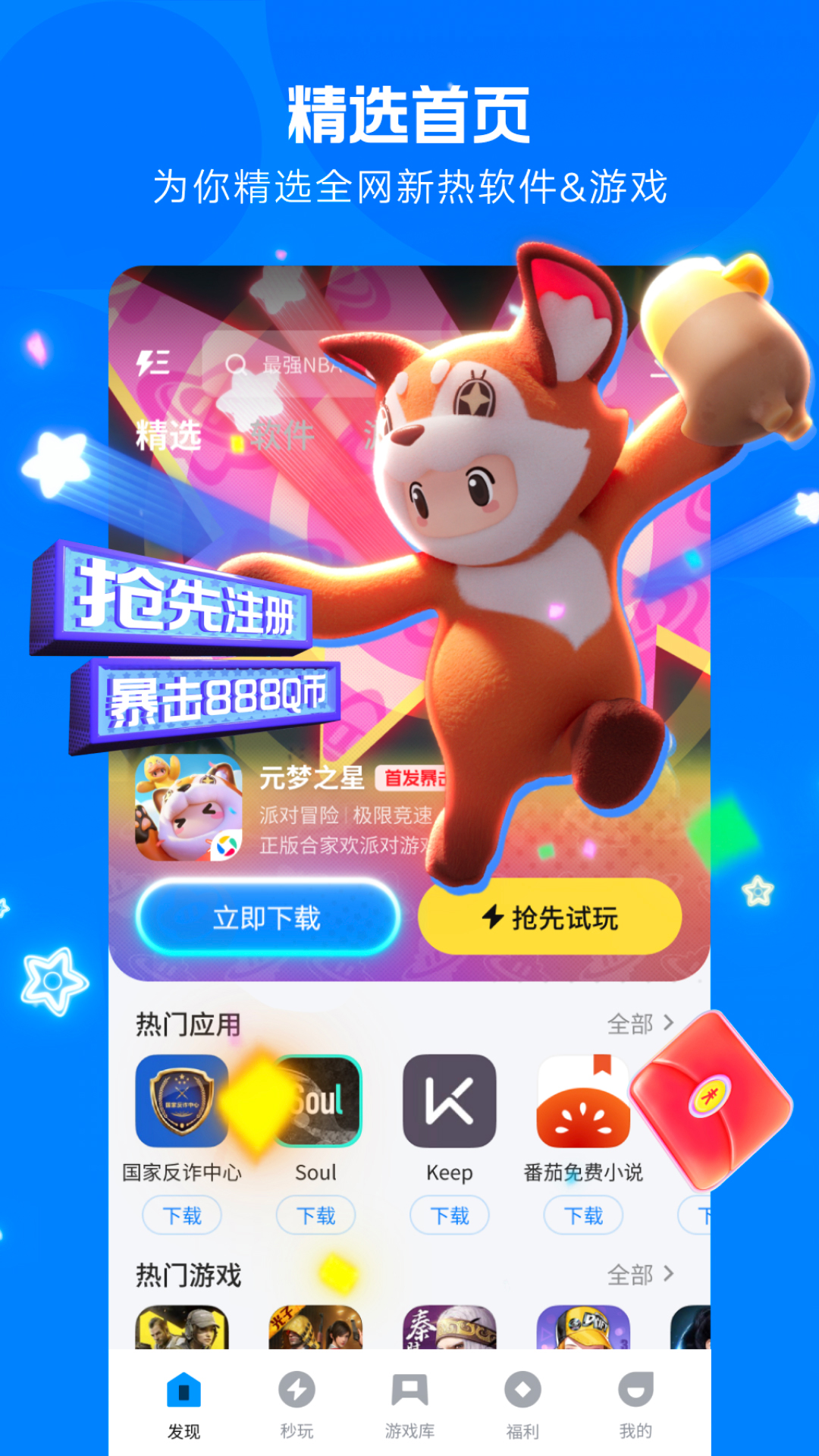 應用寶APP截圖2