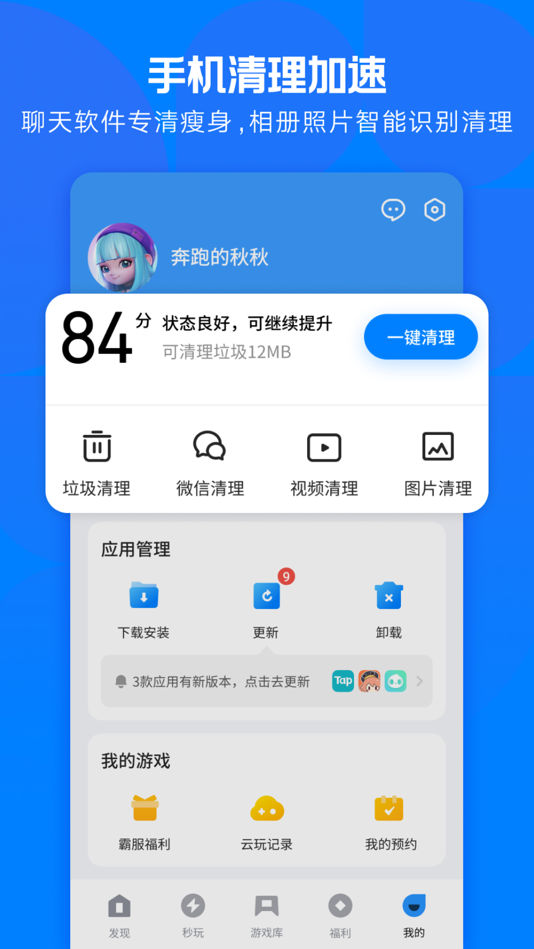 應用寶APP截圖3