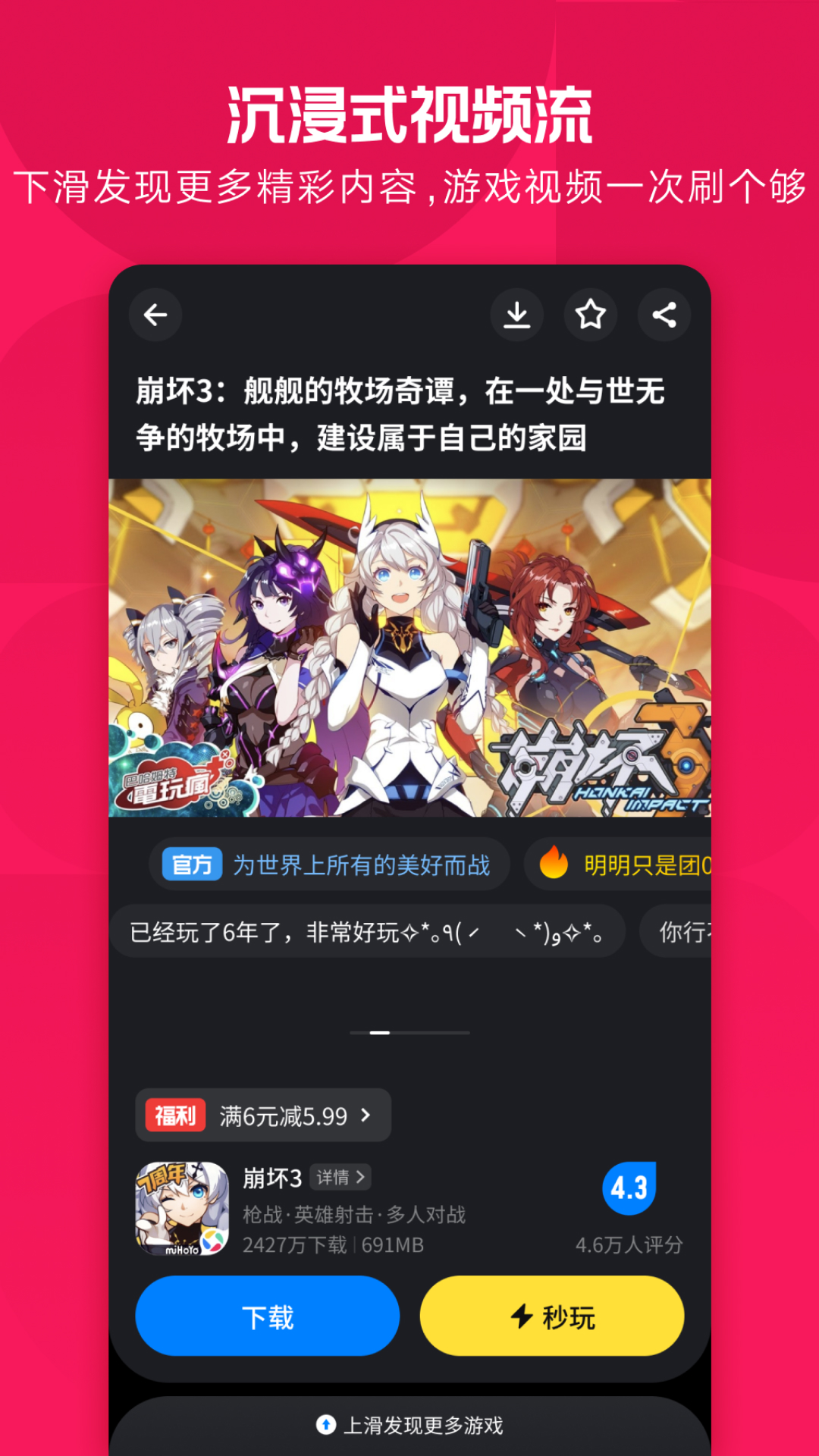 應用寶APP截圖5