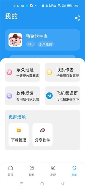 豬豬軟件庫(kù)1.5截圖1