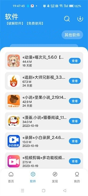 豬豬軟件庫(kù)1.5截圖3