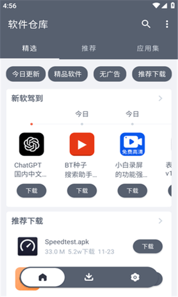 軟件倉庫安卓版截圖1
