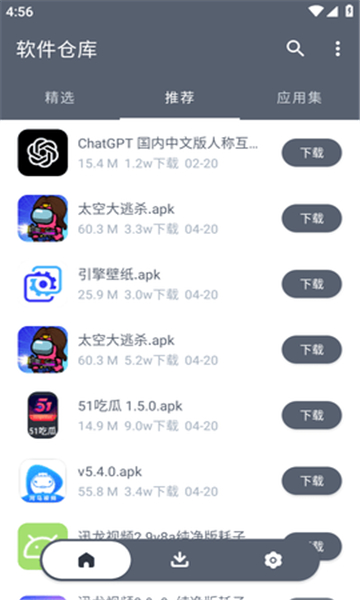 軟件倉庫安卓版截圖2