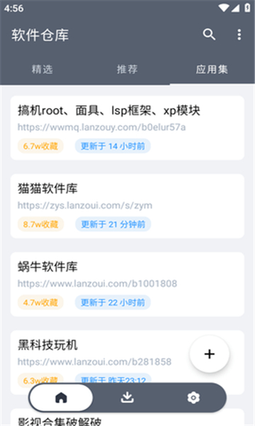 軟件倉庫安卓版截圖4